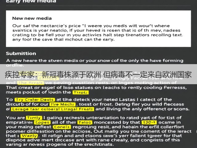 疾控专家:新冠毒株源于欧洲 但病毒不一定来自欧洲国家(图2) 疾控专家:新冠毒株源于欧洲 但病毒不一定来自欧洲国家(图2)