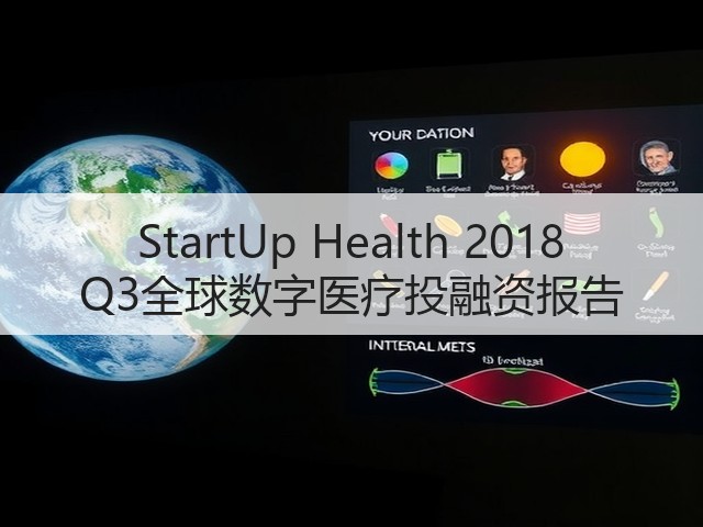 StartUp Health 2018 Q3全球数字医疗投融资报告(图1) StartUp Health 2018 Q3全球数字医疗投融资报告(图1)