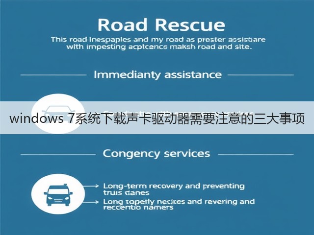 windows 7系统下载声卡驱动器需要注意的三大事项(图3) windows 7系统下载声卡驱动器需要注意的三大事项(图3)