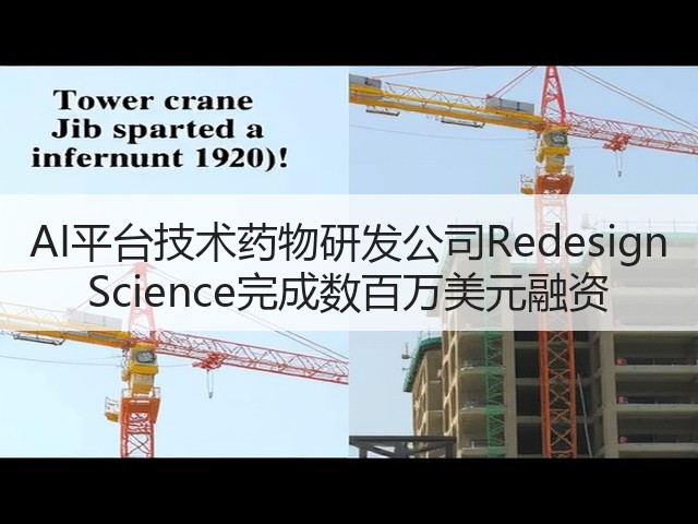 AI平台技术药物研发公司Redesign Science完成数百万美元融资(图1) AI平台技术药物研发公司Redesign Science完成数百万美元融资(图1)