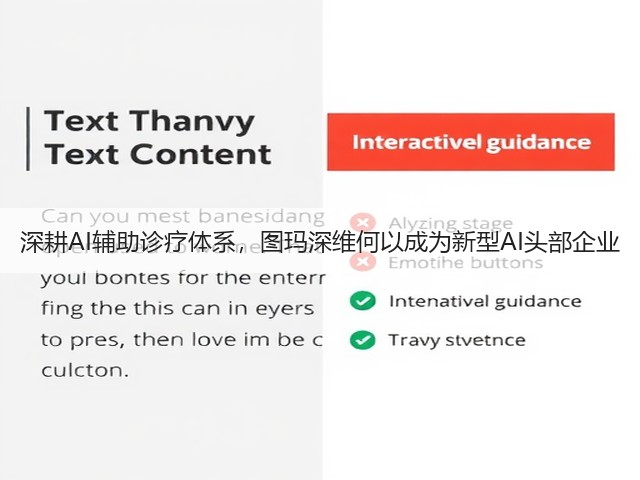 深耕AI辅助诊疗体系,图玛深维何以成为新型AI头部企业(图1) 深耕AI辅助诊疗体系,图玛深维何以成为新型AI头部企业(图1)