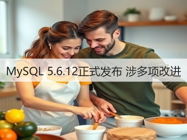 MySQL 5.6.12正式发布 涉多项改进(图1) MySQL 5.6.12正式发布 涉多项改进(图1)
