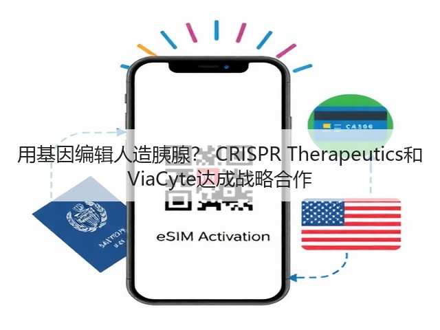 用基因编辑人造胰腺? CRISPR Therapeutics和 ViaCyte达成战略合作(图2) 用基因编辑人造胰腺? CRISPR Therapeutics和 ViaCyte达成战略合作(图2)
