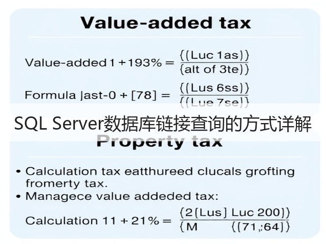 SQL Server数据库链接查询的方式详解(图2) SQL Server数据库链接查询的方式详解(图2)