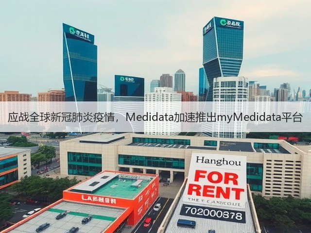 应战全球新冠肺炎疫情,Medidata加速推出myMedidata平台(图3) 应战全球新冠肺炎疫情,Medidata加速推出myMedidata平台(图3)