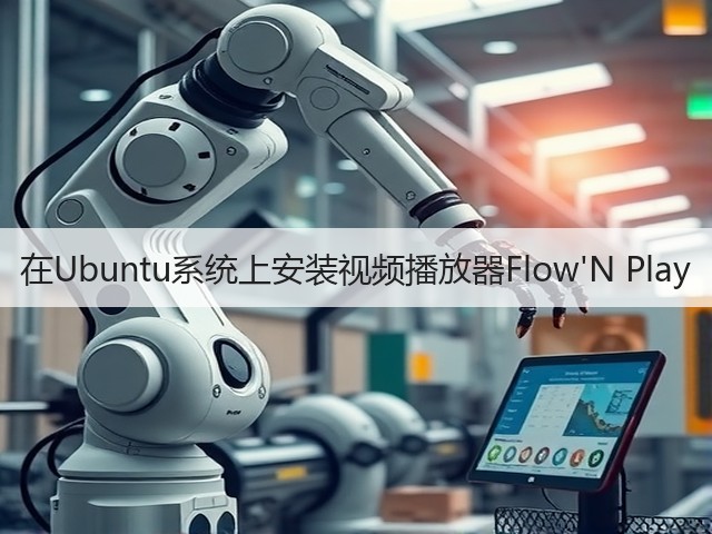 在Ubuntu系统上安装视频播放器FlowN Play(图3) 在Ubuntu系统上安装视频播放器FlowN Play(图3)