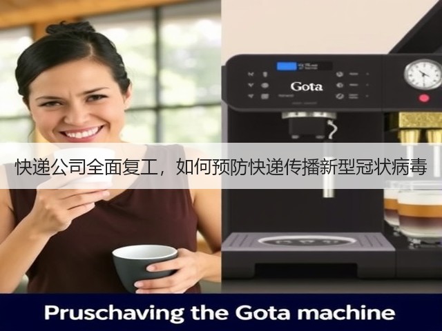 快递公司全面复工,如何预防快递传播新型冠状病毒(图3) 快递公司全面复工,如何预防快递传播新型冠状病毒(图3)