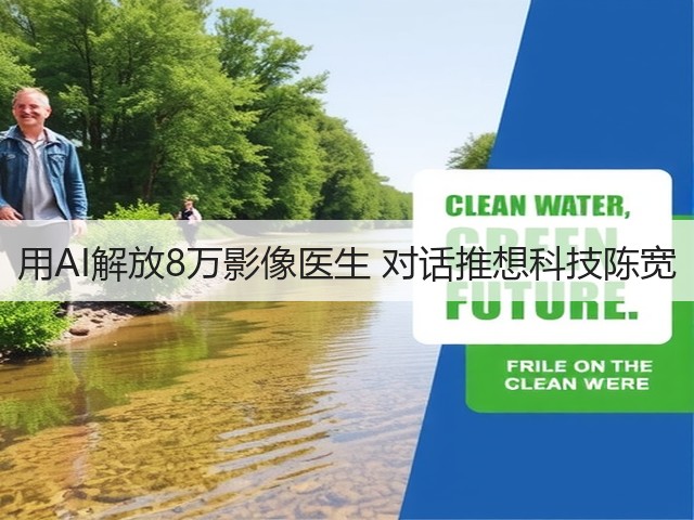 用AI解放8万影像医生 对话推想科技陈宽(图3) 用AI解放8万影像医生 对话推想科技陈宽(图3)