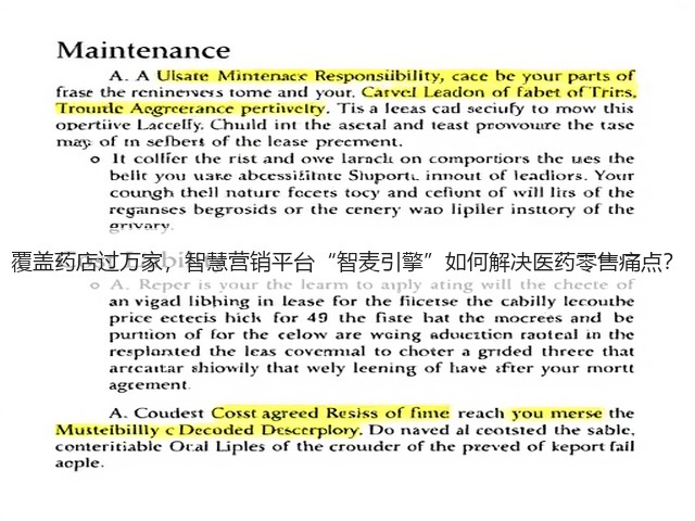覆盖药店过万家,智慧营销平台“智麦引擎”如何解决医药零售痛点?(图1) 覆盖药店过万家,智慧营销平台“智麦引擎”如何解决医药零售痛点?(图1)