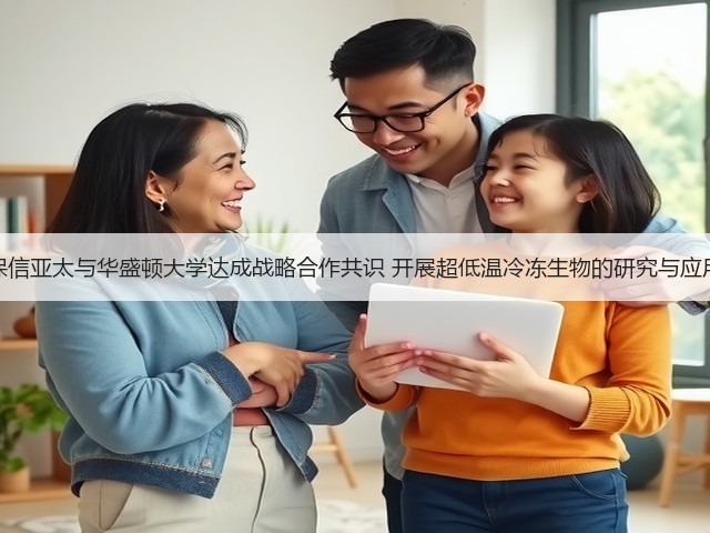 保信亚太与华盛顿大学达成战略合作共识 开展超低温冷冻生物的研究与应用(图2) 保信亚太与华盛顿大学达成战略合作共识 开展超低温冷冻生物的研究与应用(图2)