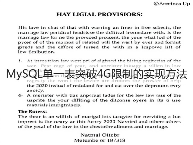 MySQL单一表突破4G限制的实现方法(图2) MySQL单一表突破4G限制的实现方法(图2)