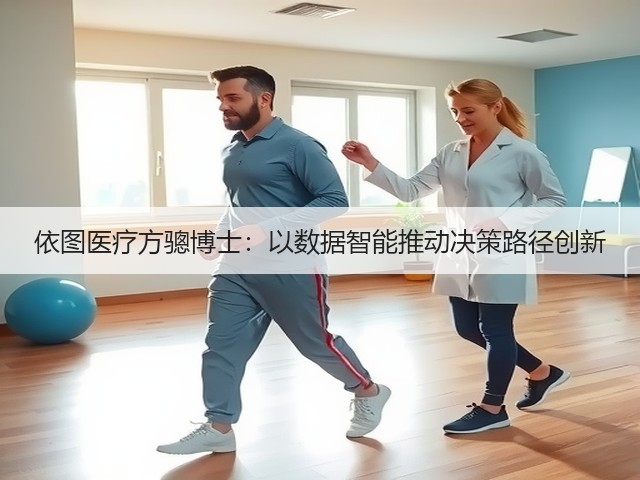 依图医疗方骢博士:以数据智能推动决策路径创新(图3) 依图医疗方骢博士:以数据智能推动决策路径创新(图3)