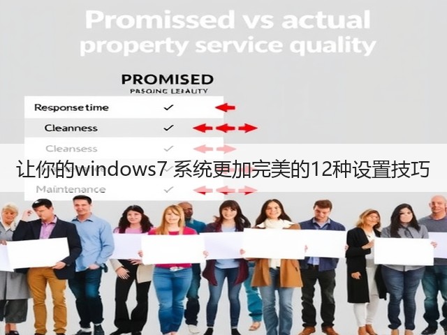 让你的windows7 系统更加完美的12种设置技巧(图3) 让你的windows7 系统更加完美的12种设置技巧(图3)