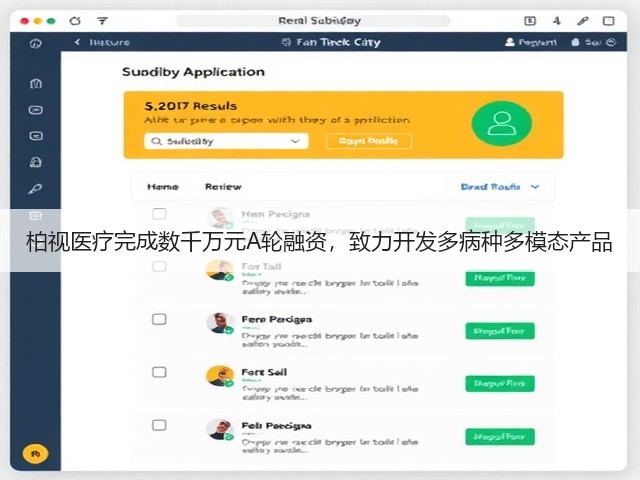 柏视医疗完成数千万元A轮融资,致力开发多病种多模态产品(图1) 柏视医疗完成数千万元A轮融资,致力开发多病种多模态产品(图1)