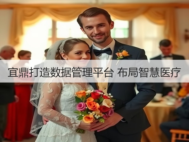 宜鼎打造数据管理平台 布局智慧医疗(图3) 宜鼎打造数据管理平台 布局智慧医疗(图3)
