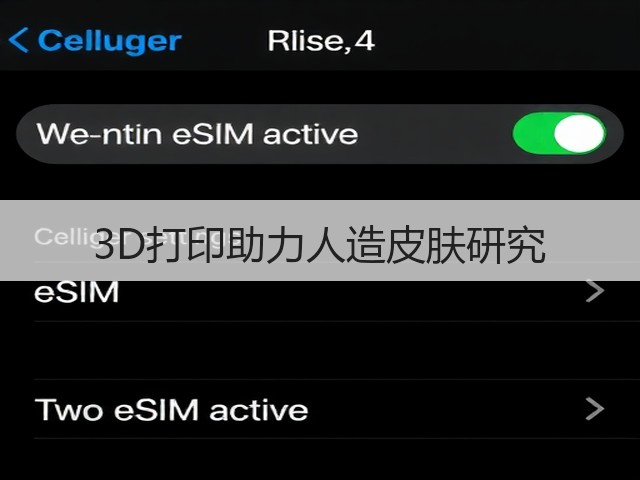 3D打印助力人造皮肤研究(图3) 3D打印助力人造皮肤研究(图3)