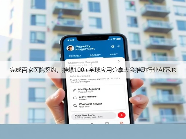 完成百家医院签约,推想100+全球应用分享大会推动行业AI落地(图1) 完成百家医院签约,推想100+全球应用分享大会推动行业AI落地(图1)