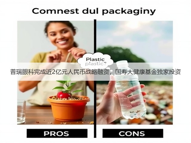 普瑞眼科完成近2亿元人民币战略融资,国寿大健康基金独家投资(图3) 普瑞眼科完成近2亿元人民币战略融资,国寿大健康基金独家投资(图3)