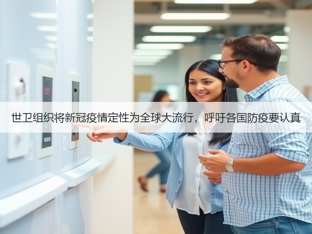 世卫组织将新冠疫情定性为全球大流行,呼吁各国防疫要认真(图2) 世卫组织将新冠疫情定性为全球大流行,呼吁各国防疫要认真(图2)
