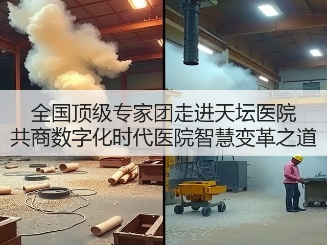 全国顶级专家团走进天坛医院 共商数字化时代医院智慧变革之道(图2)