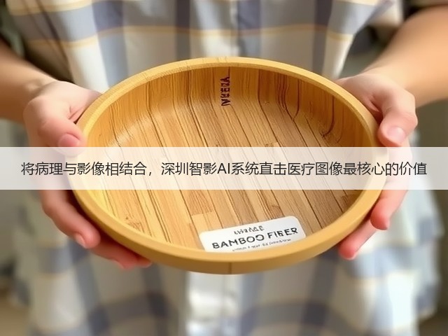 将病理与影像相结合,深圳智影AI系统直击医疗图像最核心的价值(图3) 将病理与影像相结合,深圳智影AI系统直击医疗图像最核心的价值(图3)