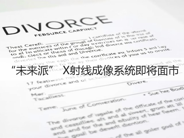 “未来派” X射线成像系统即将面市(图2)