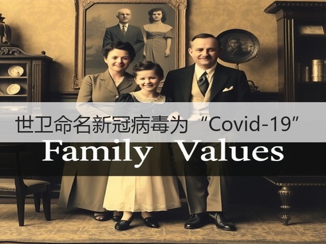 世卫命名新冠病毒为“Covid-19”(图2) 世卫命名新冠病毒为“Covid-19”(图2)