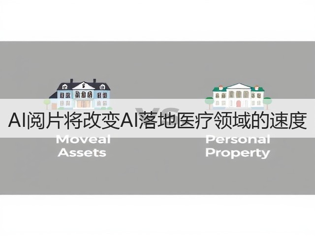 AI阅片将改变AI落地医疗领域的速度(图3) AI阅片将改变AI落地医疗领域的速度(图3)