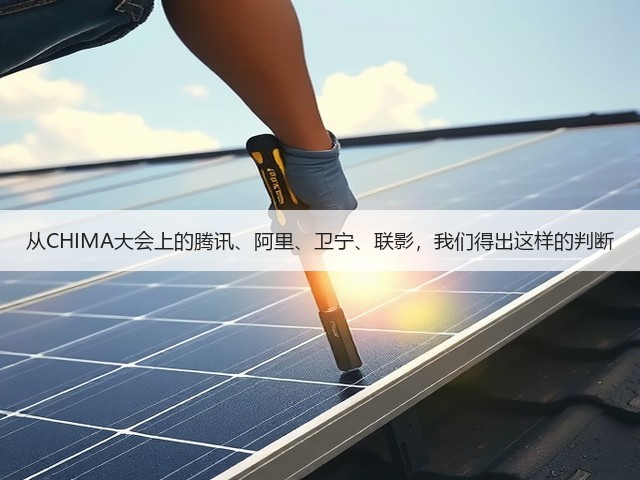 从CHIMA大会上的腾讯、阿里、卫宁、联影,我们得出这样的判断(图1) 从CHIMA大会上的腾讯、阿里、卫宁、联影,我们得出这样的判断(图1)