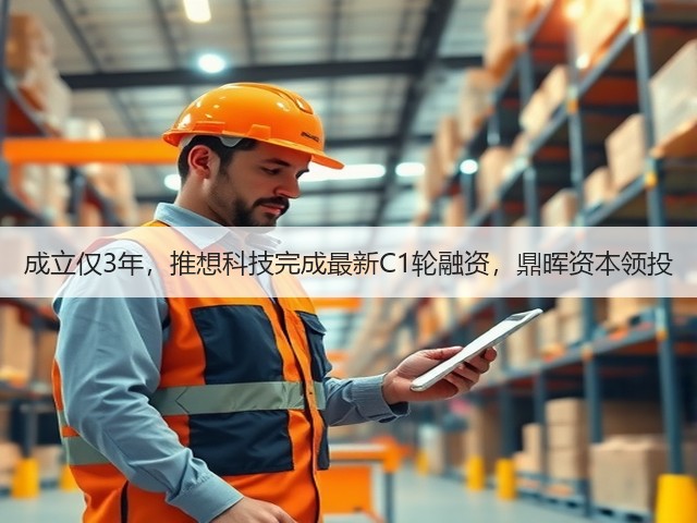 成立仅3年，推想科技完成最新C1轮融资，鼎晖资本领投(图3)
