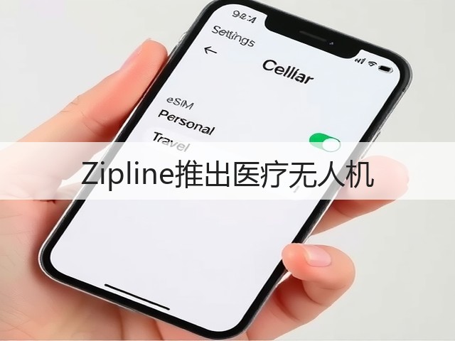 Zipline推出医疗无人机(图2) Zipline推出医疗无人机(图2)