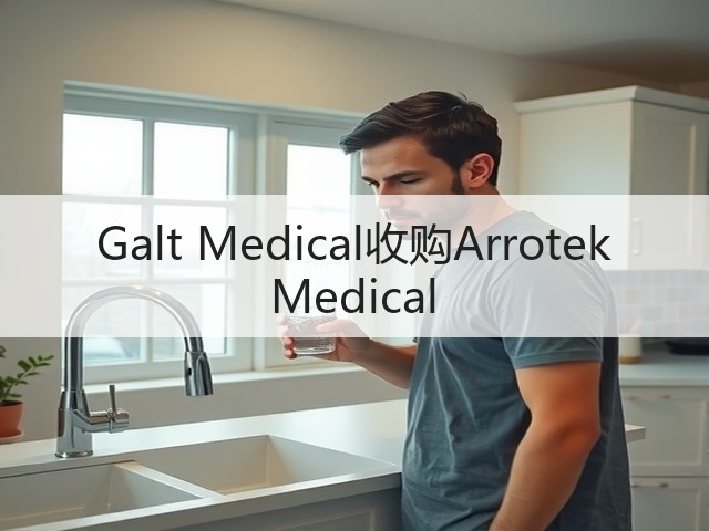 Galt Medical收购Arrotek Medical(图3) Galt Medical收购Arrotek Medical(图3)