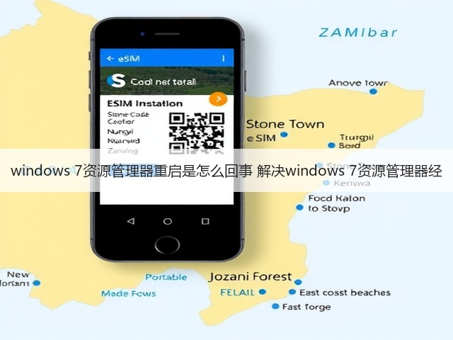windows 7资源管理器重启是怎么回事 解决windows 7资源管理器经(图2) windows 7资源管理器重启是怎么回事 解决windows 7资源管理器经(图2)