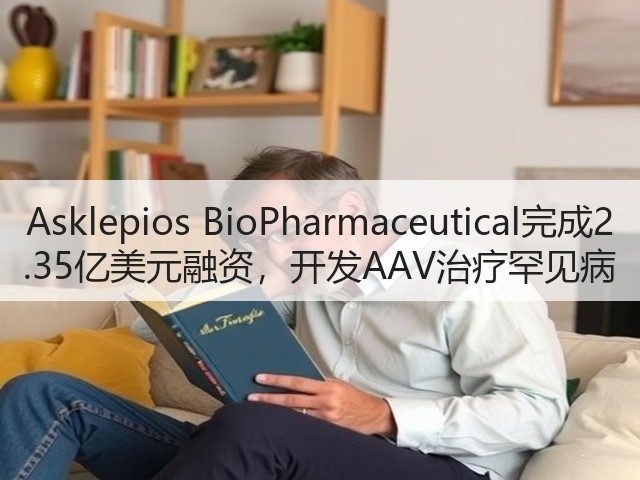 Asklepios BioPharmaceutical完成2.35亿美元融资,开发AAV治疗罕见病(图3) Asklepios BioPharmaceutical完成2.35亿美元融资,开发AAV治疗罕见病(图3)