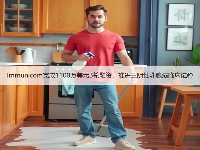 Immunicom完成1100万美元B轮融资,推进三阴性乳腺癌临床试验(图1) Immunicom完成1100万美元B轮融资,推进三阴性乳腺癌临床试验(图1)