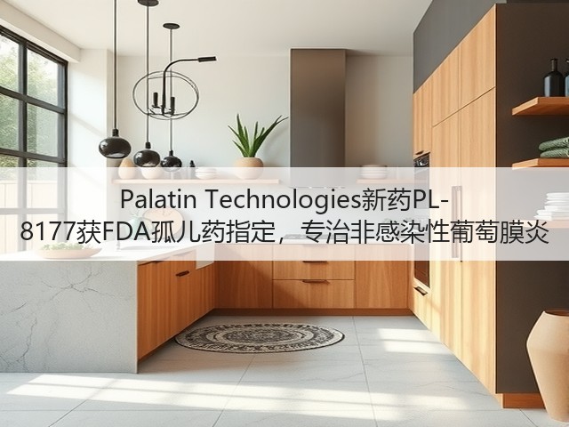 Palatin Technologies新药PL-8177获FDA孤儿药指定,专治非感染性葡萄膜炎(图1) Palatin Technologies新药PL-8177获FDA孤儿药指定,专治非感染性葡萄膜炎(图1)
