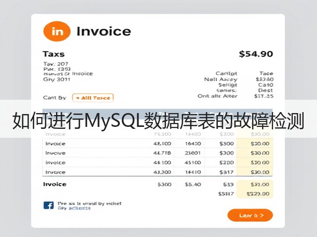如何进行MySQL数据库表的故障检测(图2) 如何进行MySQL数据库表的故障检测(图2)