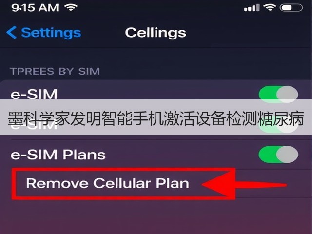 墨科学家发明智能手机激活设备检测糖尿病(图3) 墨科学家发明智能手机激活设备检测糖尿病(图3)