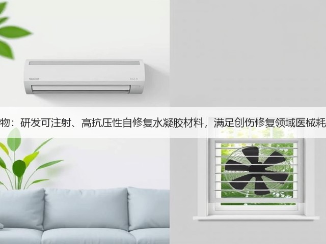 华诺生物:研发可注射、高抗压性自修复水凝胶材料,满足创伤修复领域医械耗材需求(图1) 华诺生物:研发可注射、高抗压性自修复水凝胶材料,满足创伤修复领域医械耗材需求(图1)