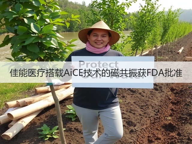 佳能医疗搭载AiCE技术的磁共振获FDA批准(图1) 佳能医疗搭载AiCE技术的磁共振获FDA批准(图1)