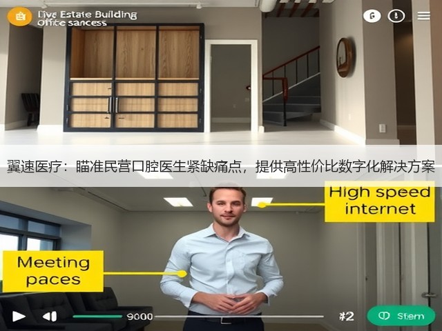 翼速医疗:瞄准民营口腔医生紧缺痛点,提供高性价比数字化解决方案(图1) 翼速医疗:瞄准民营口腔医生紧缺痛点,提供高性价比数字化解决方案(图1)