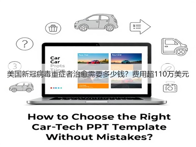 美国新冠病毒重症者治愈需要多少钱？费用超110万美元(图1)
