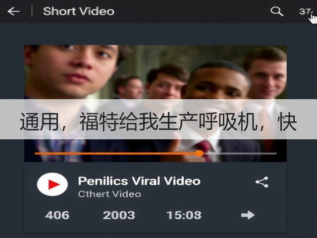 通用,福特给我生产呼吸机,快(图2) 通用,福特给我生产呼吸机,快(图2)