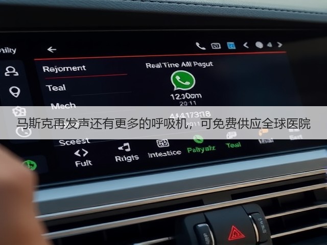 马斯克再发声还有更多的呼吸机,可免费供应全球医院(图1) 马斯克再发声还有更多的呼吸机,可免费供应全球医院(图1)
