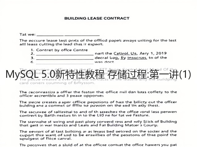 MySQL 5.0新特性教程 存储过程:第一讲(1)(图1) MySQL 5.0新特性教程 存储过程:第一讲(1)(图1)