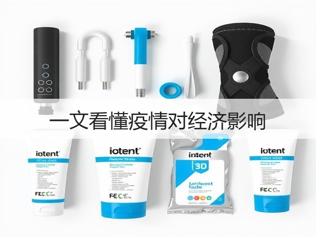 一文看懂疫情对经济影响(图2) 一文看懂疫情对经济影响(图2)