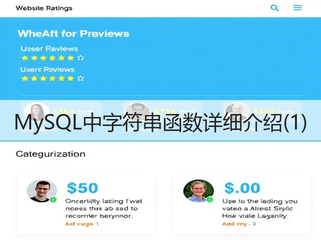 MySQL中字符串函数详细介绍(1)(图3)