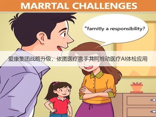 爱康集团战略升级,依图医疗携手共同推动医疗AI体检应用(图1) 爱康集团战略升级,依图医疗携手共同推动医疗AI体检应用(图1)