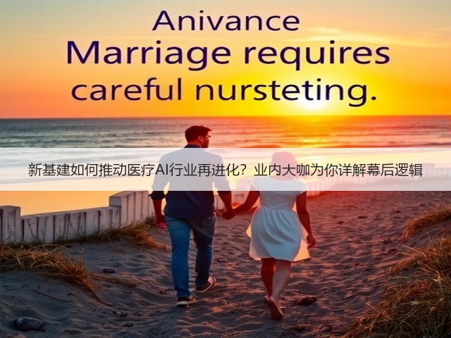新基建如何推动医疗AI行业再进化？业内大咖为你详解幕后逻辑(图3)
