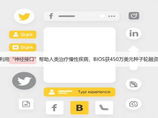 利用“神经接口”帮助人类治疗慢性疾病,BIOS获450万美元种子轮融资(图2) 利用“神经接口”帮助人类治疗慢性疾病,BIOS获450万美元种子轮融资(图2)